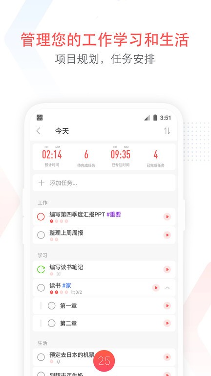 专注清单app0