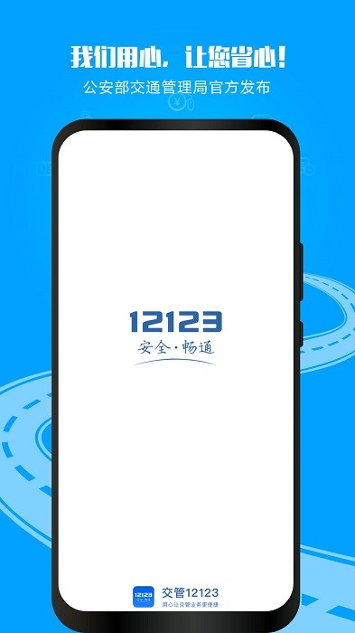 交管12123手机app0