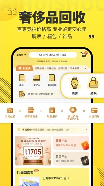 爱回收app24