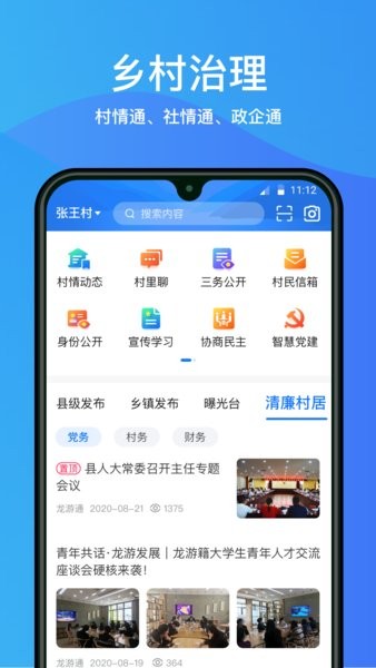 龙游通app最新版24