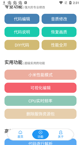 殇痕画质助手官方正版24