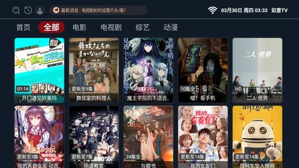 如意tv软件官方24