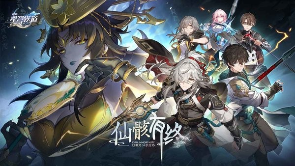 崩坏星穹铁道1.2最新版24