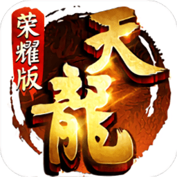 天龙八部手游荣耀版app