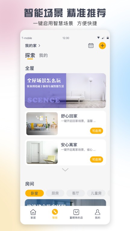 格力+app(远程控制)24