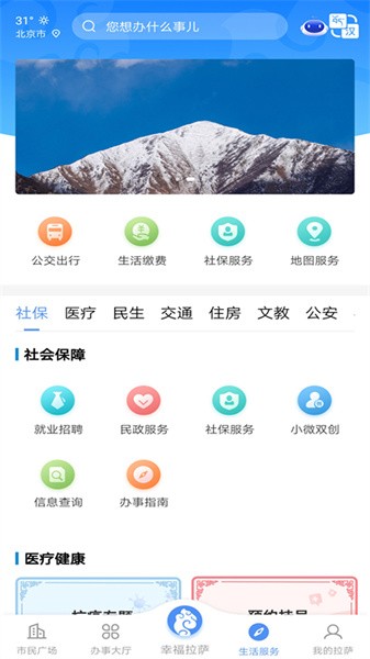 幸福拉萨app24