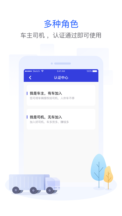 世德物流司机app0