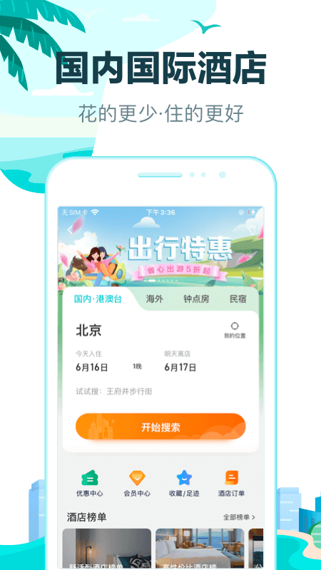 去哪儿旅行网app0