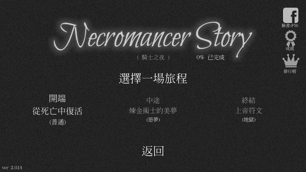 亡灵法师的旅程中文版(Necromancer Story)24