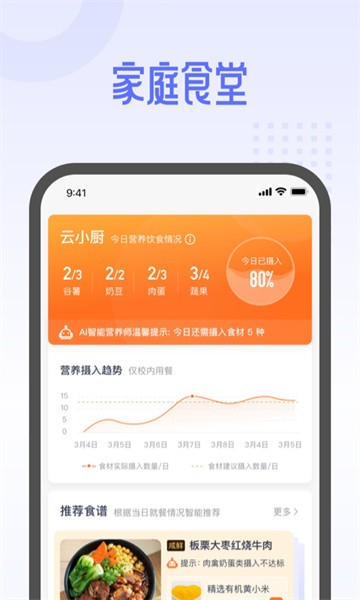 平安云厨app24