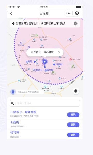 天府行网约车app24