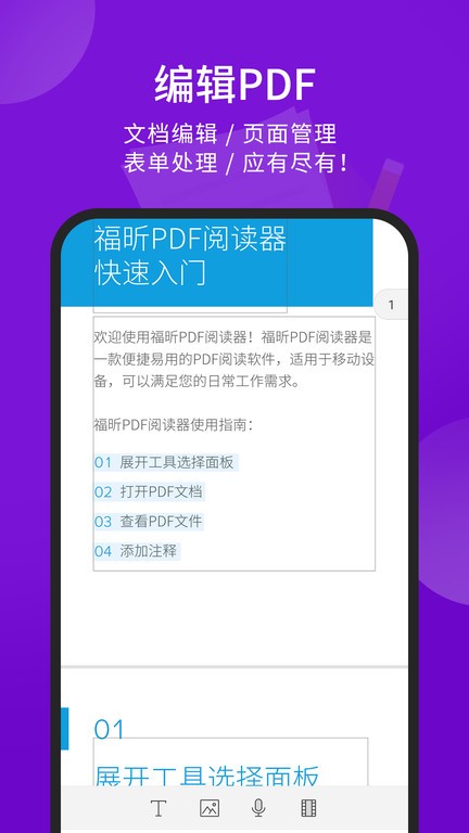 福昕PDF阅读器手机版24