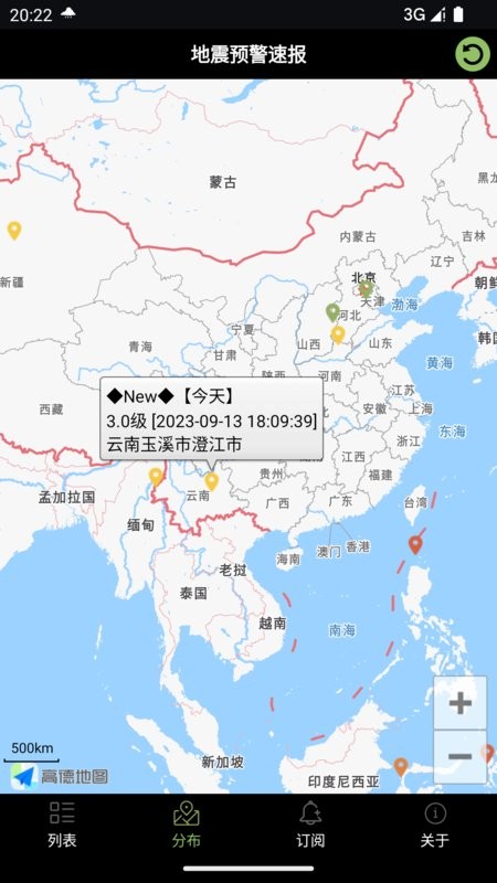 地震预警速报软件0