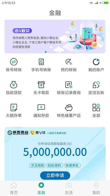 陕西信合app最新版本24