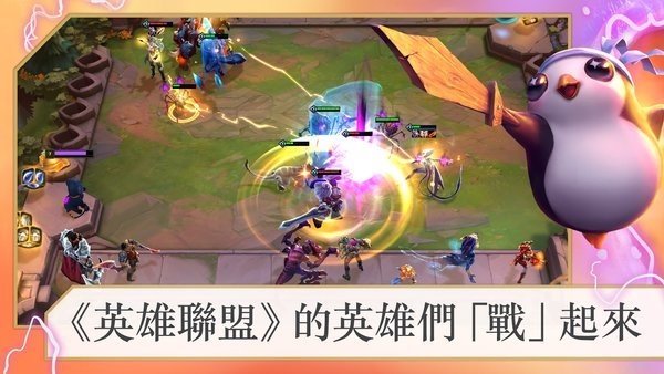 teamfight tactics手游(云顶之弈TFT)0