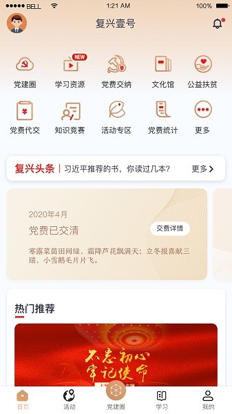 中国银行复兴壹号交党费app24