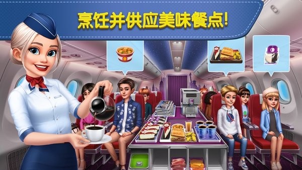 2024飞机大厨最新版(airplane chefs)0