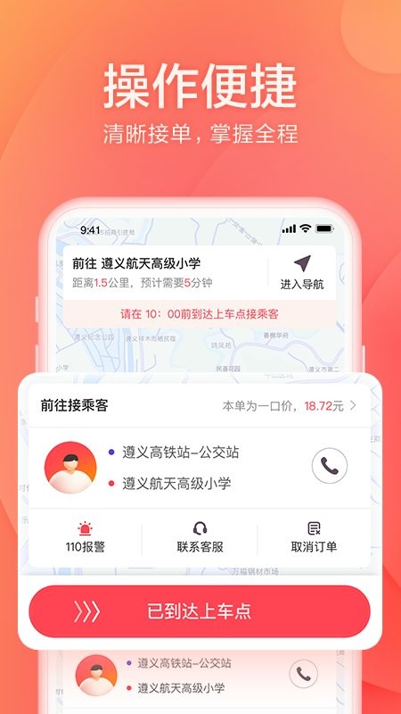 小拉出行司机版app24