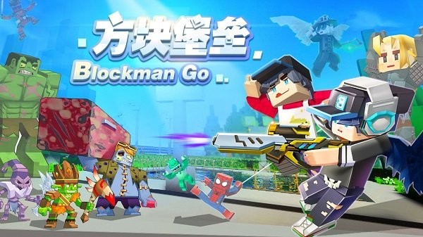 方块堡垒国际服最新版2023(Blockman GO)0