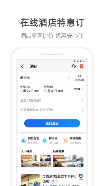 高德地图app手机版24