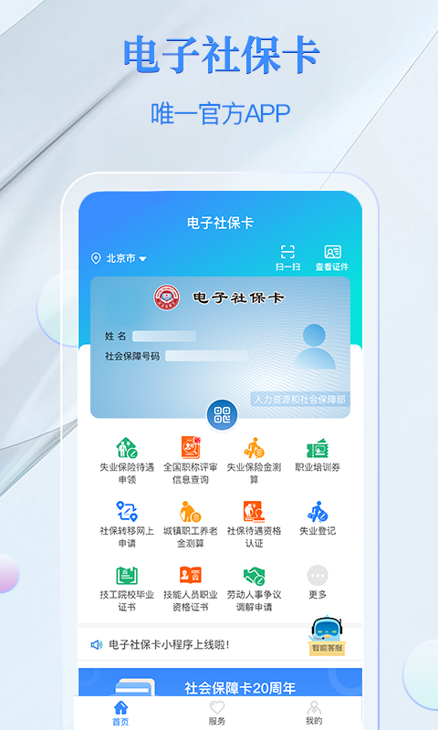 电子社保卡app官方版0