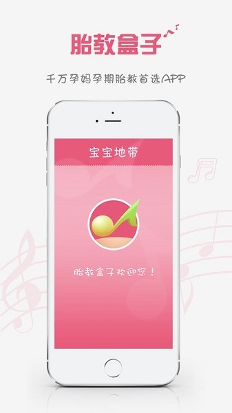 胎教盒子app0