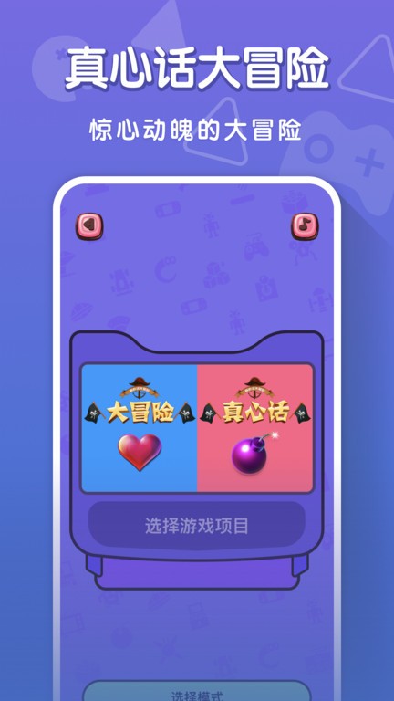 你比我猜游戏app24