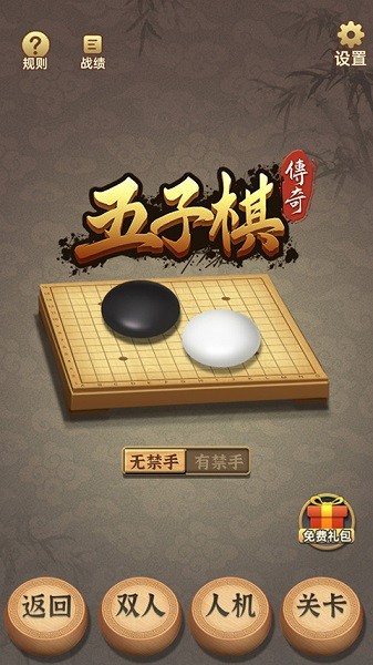 五子棋传奇单机版24