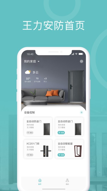 王力安防门锁app0