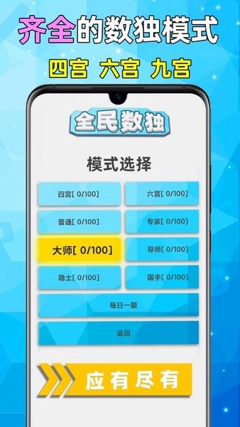 全民数独app0