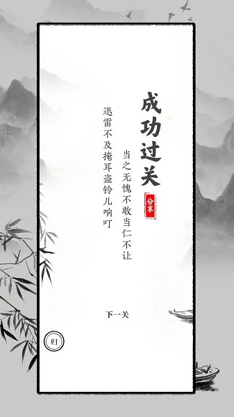 识字大师小游戏24