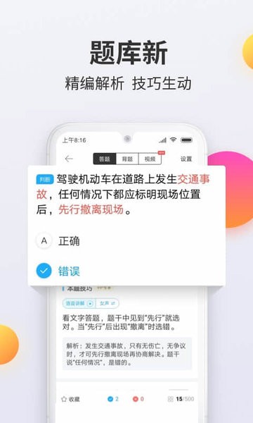 驾考宝典科目一app24