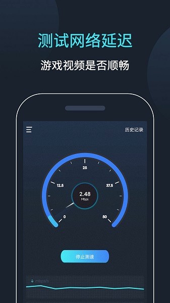 网络测速大师最新版24