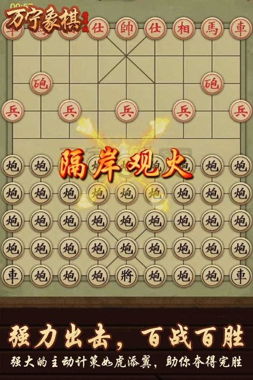 万宁象棋精华版官方正版24