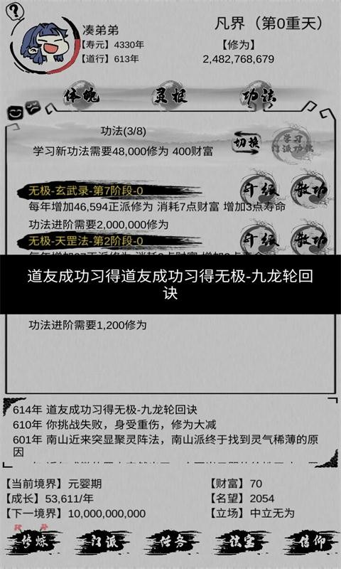 不一样修仙最新版24