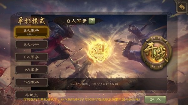 三国杀均衡版5单机版24