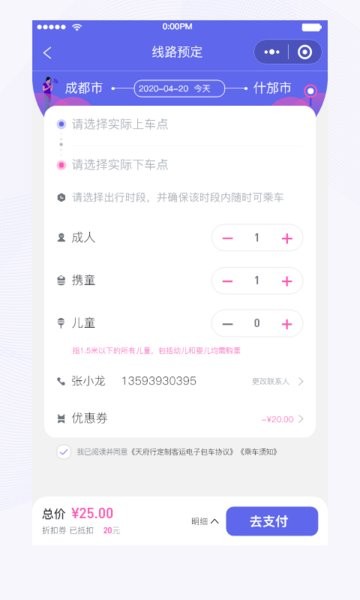 天府行网约车app24