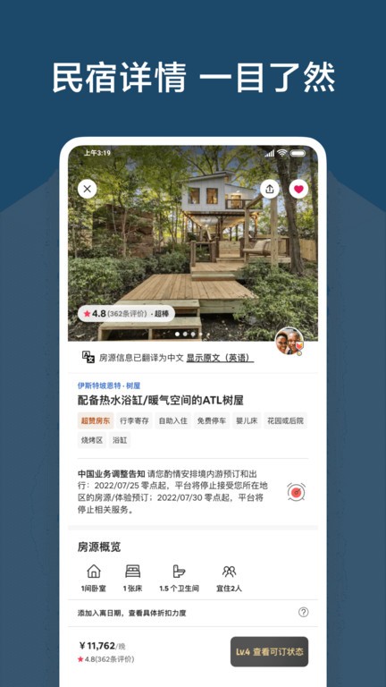 Airbnb爱彼迎官方app0