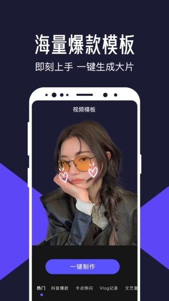 清爽视频编辑器app24