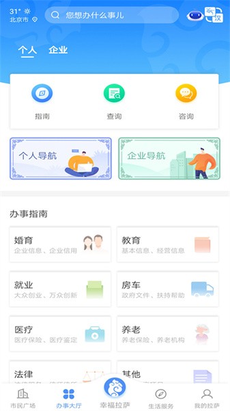 幸福拉萨app24