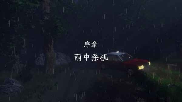 雨夜屠夫手游24