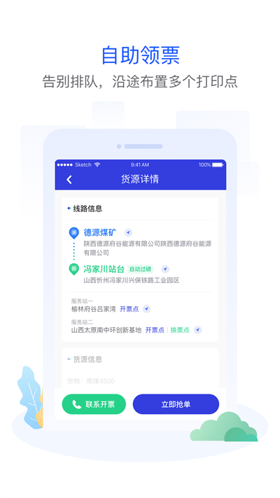 世德物流司机app0