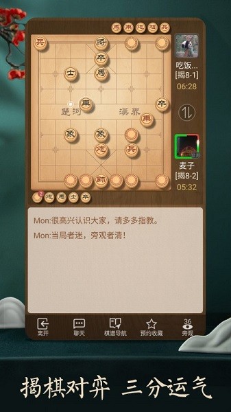 天天象棋真人对战app24