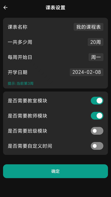 极简课程表app24