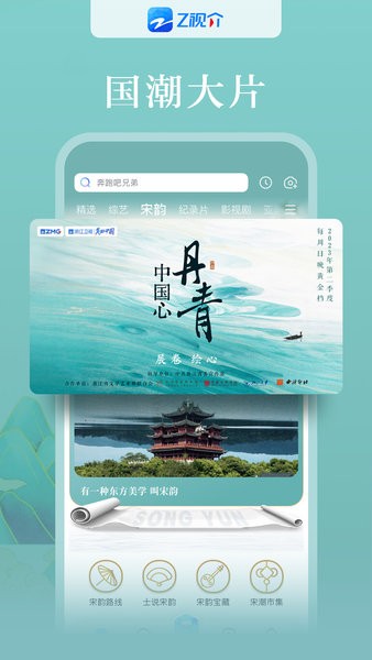 z视介客户端24