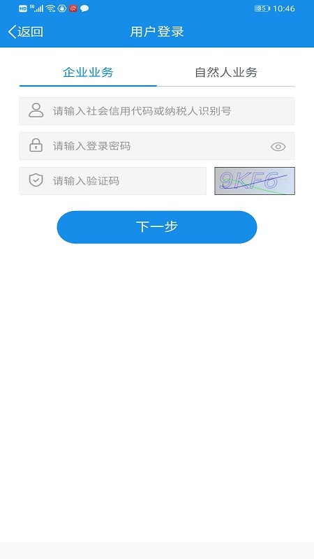 福建省电子税务局app24