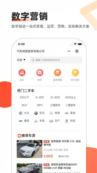 智慧二手车交易市场平台24