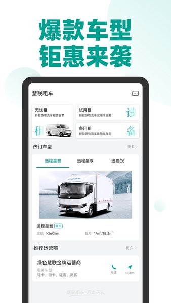 绿色慧联租车0