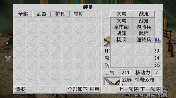 三国异陆抗传手机版0