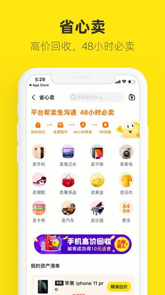 闲鱼app下载